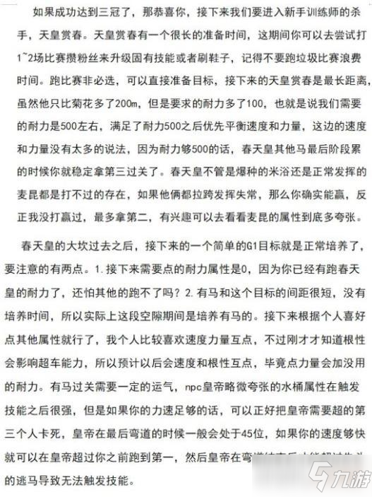 賽馬娘東海帝皇三冠育成通關(guān)攻略