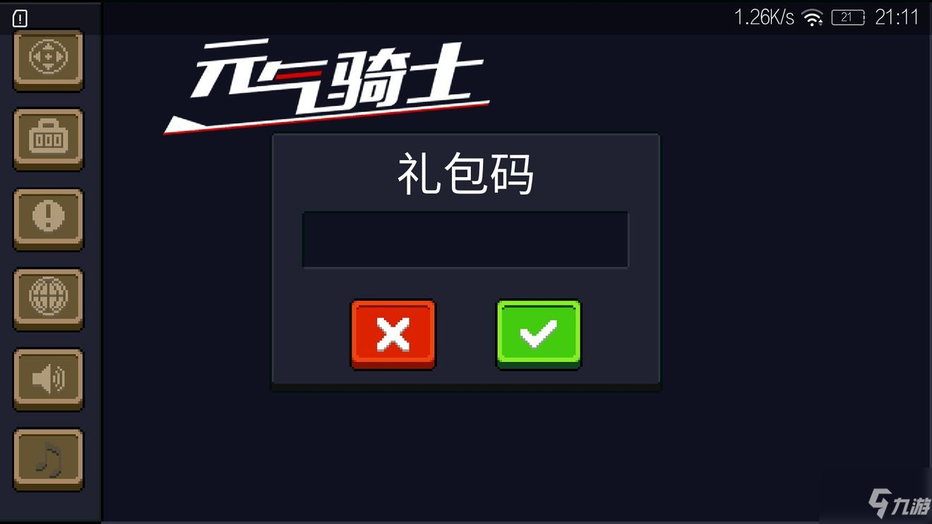 《元气骑士》2021最新礼包码一览 2021最新可用兑换码大全