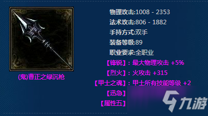 《新倩女幽魂》(鬼)曹正之绿沉枪介绍