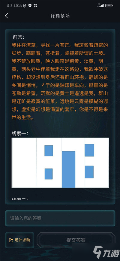 犯罪大师桎梏黎明答案是什么？桎梏黎明答案解析