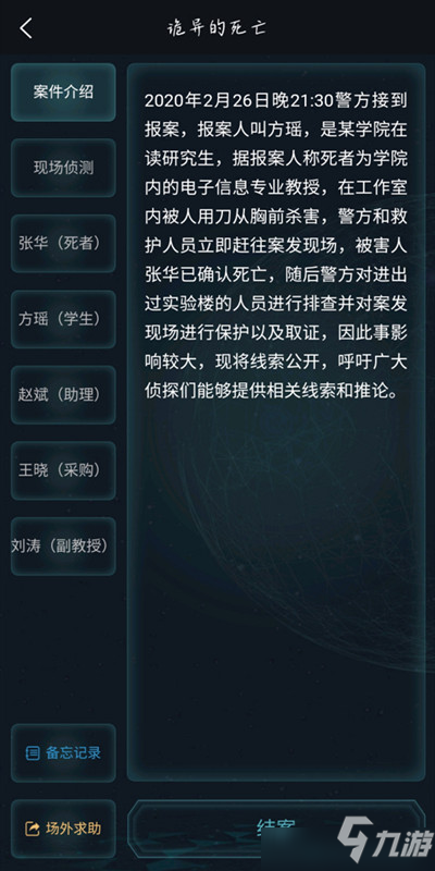 犯罪大師詭異的死亡兇手是誰？詭異的死亡突發(fā)案件答案詳解