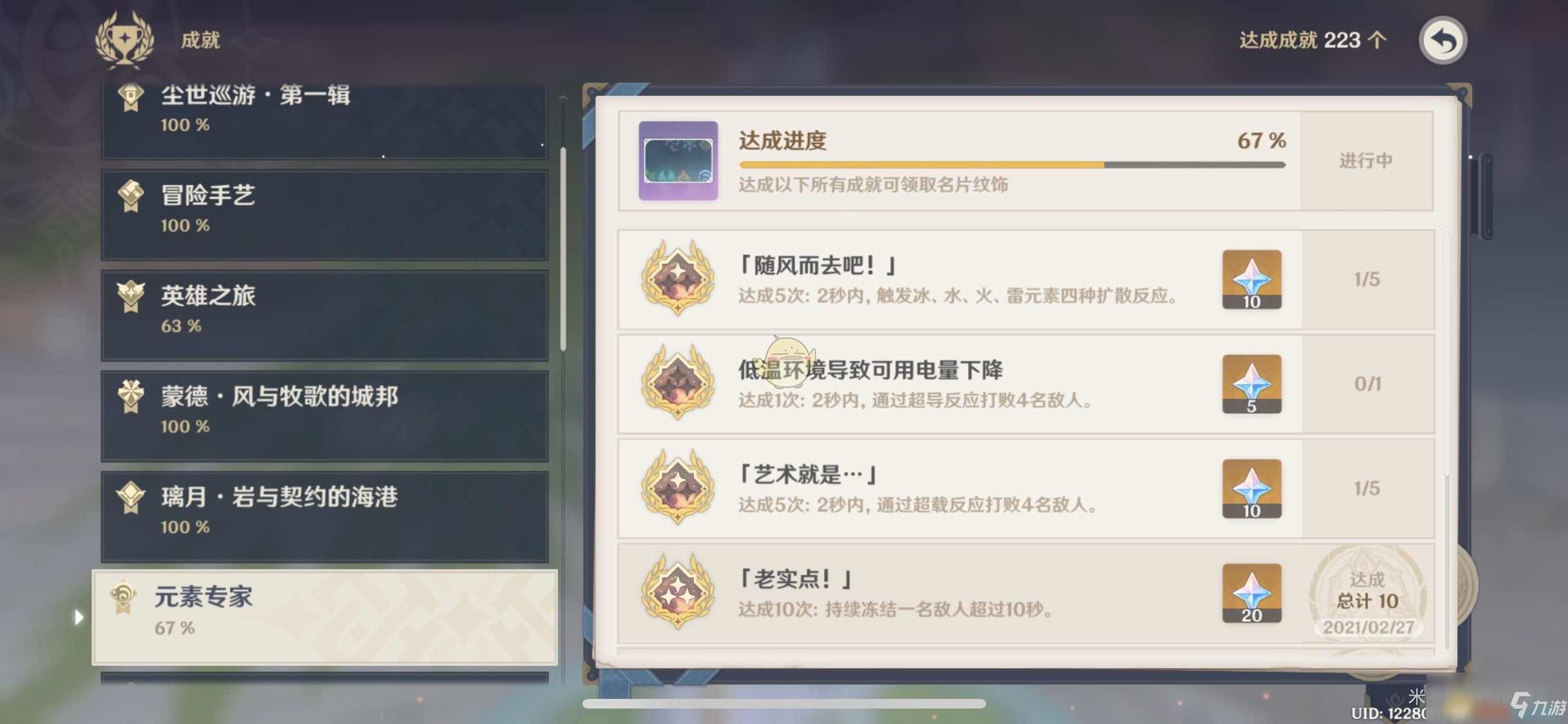 《<a id='link_pop' class='keyword-tag' href='https://www.9game.cn/yuanshen/'>原神</a>》随风而去成就双人完成方法介绍