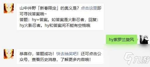 山中井野「新春限定」的奧義是 火影忍者手游2021年2月3日每日一題答案