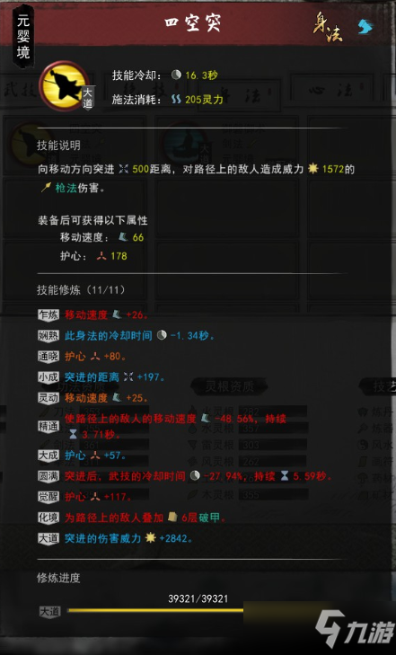 《鬼谷八荒》CD流剑修玩法攻略