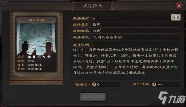 三国志战略版SP周瑜战法介绍，SP周瑜阵容搭配推荐攻略