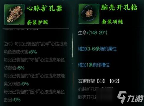 《影之刃3》玄家野望心扩孔器获得方法