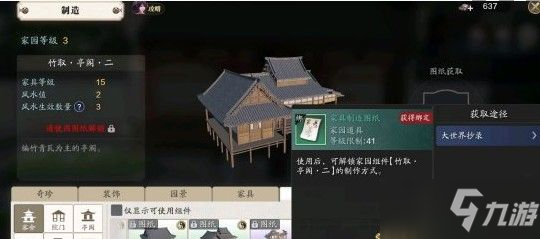 《天涯明月刀手游》新年限時家具抄錄圖紙在哪里