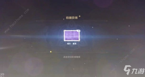 原神福至五彩紅色采集物是什么 紅色采集物拍照位置匯總