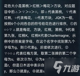 犯罪大师怪盗的线索答案 侦探事务所周五5星委托任务答案