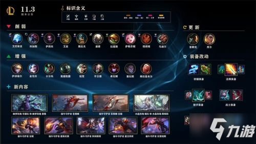 LOL11.3版本更新了什么 英雄聯(lián)盟11.3版本更新公告