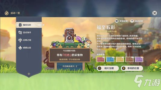 原神带有蓝色的生物位置大全 福至五彩第二天蓝色生物拍照位在哪