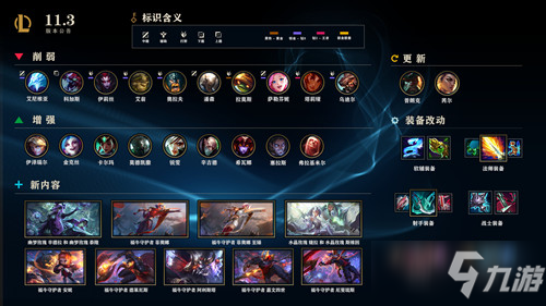 《LOL》11.3版本更新內(nèi)容介紹