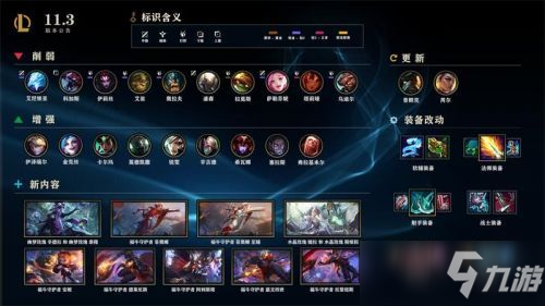 英雄聯(lián)盟11.3版本什么時候更新 LOL11.3版本更新公告