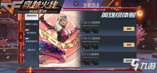 <a id='link_pop' class='keyword-tag' href='https://www.9game.cn/cfsy/'>CF手游</a>新春前的畅玩，英雄级武器免费体验！