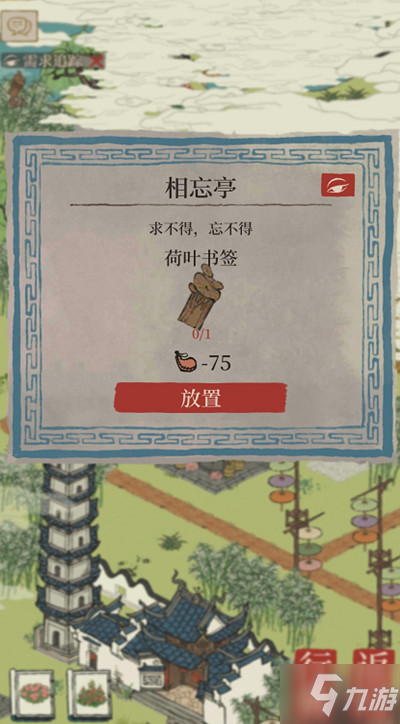 江南百景图荷叶书签在哪里获得？向六井许愿任务完成攻略