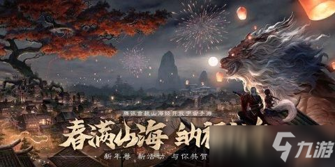 妄想山海2月4號(hào)更新公告 2021年2月4日更新內(nèi)容一覽