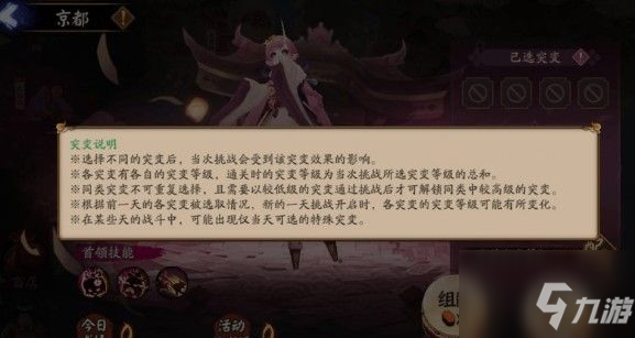 阴阳师妖行试炼第二天怎么打？妖行试炼第二天打法攻略