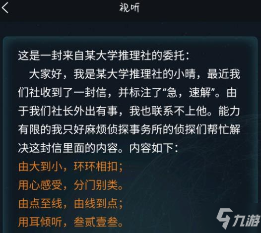 犯罪大師視聽答案 視聽答案解析