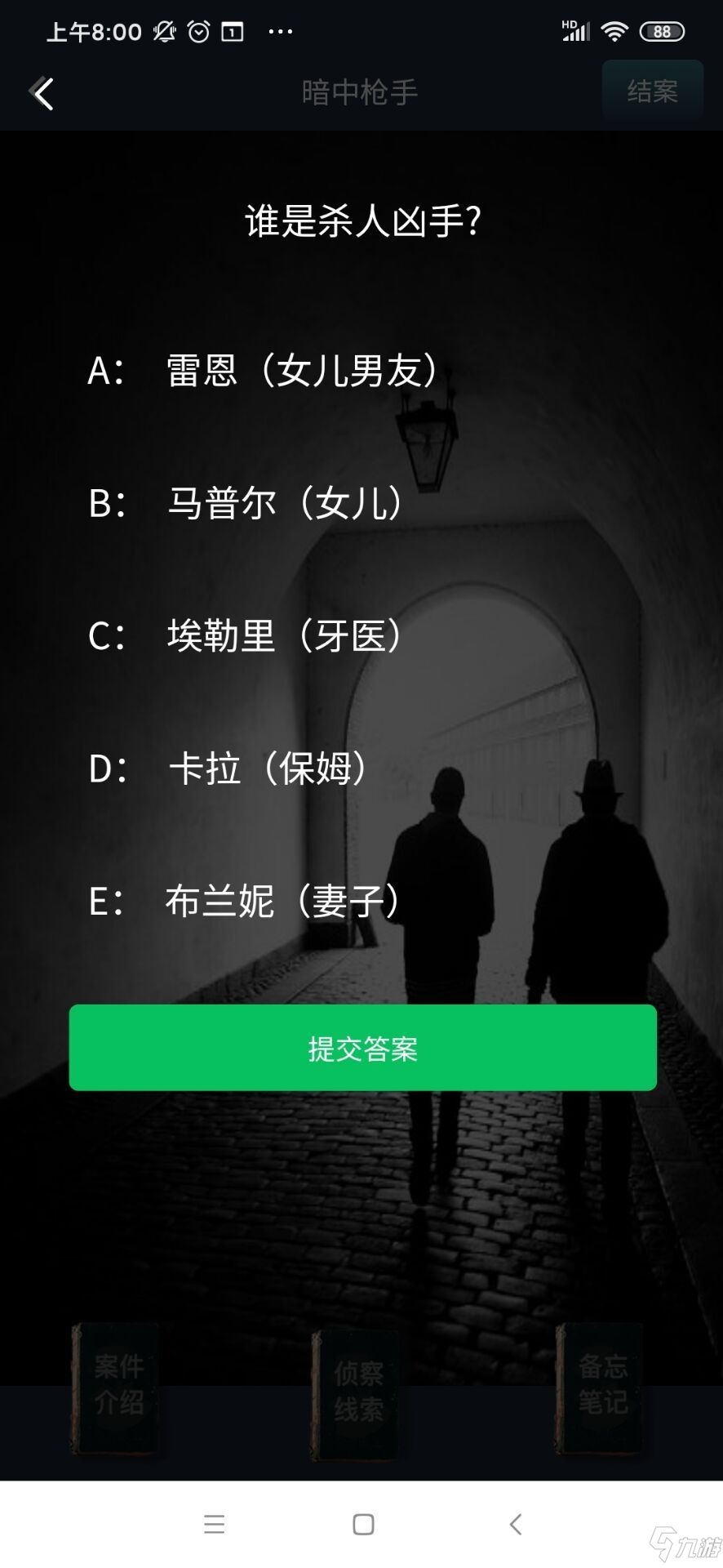 犯罪大師暗中槍手兇手是誰？8月25日暗中槍手答案詳解