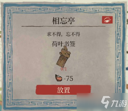 《江南百景图》荷叶书签怎么获得