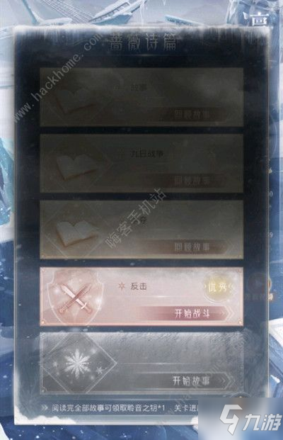奇迹暖暖蔷薇诗篇反击关卡和平鸽搭配攻略 和平鸽搭配攻略