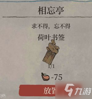 江南百景圖荷葉書簽怎么獲取 荷葉書簽解鎖獲取攻略