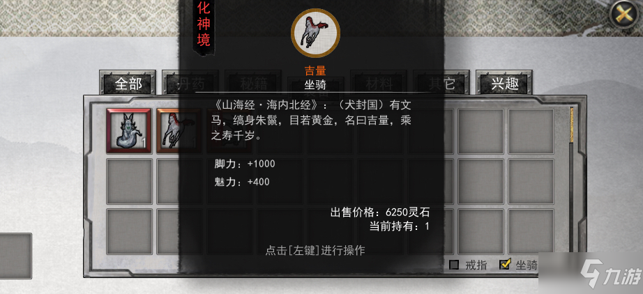 鬼谷八荒吉量坐骑属性及获取方法