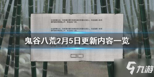 鬼谷八荒2月5日更新内容汇总:新增合成技能修炼材料