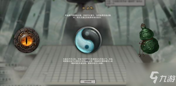 鬼谷八荒開(kāi)局神器選哪個(gè)好？開(kāi)局三選一推薦