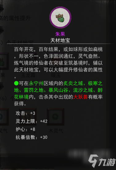 鬼谷八荒朱果作用介紹