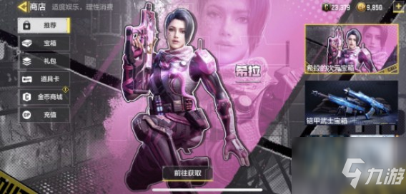 <a id='link_pop' class='keyword-tag' href='https://www.9game.cn/smzhsy/'>使命召唤手游</a>希拉皮肤多少出？ 希拉粉色小樱二次元宝箱抽取攻略