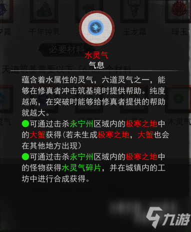 鬼谷八荒水靈氣獲得方法