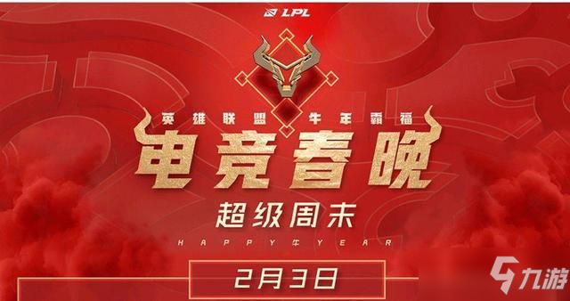 英雄聯(lián)盟牛年新春活動大全：LOL福牛鬧新春活動網(wǎng)址