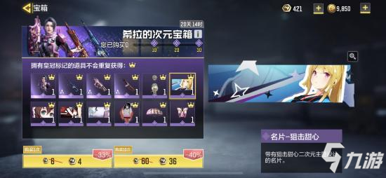 使命召唤手游二次元皮肤多少钱 使命召唤手游二次元皮肤怎么得