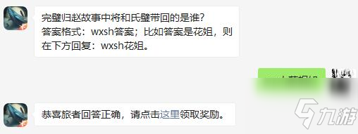 完璧归赵故事中将和氏璧带回的是谁 妄想山海2021年2月6日每日一题答案