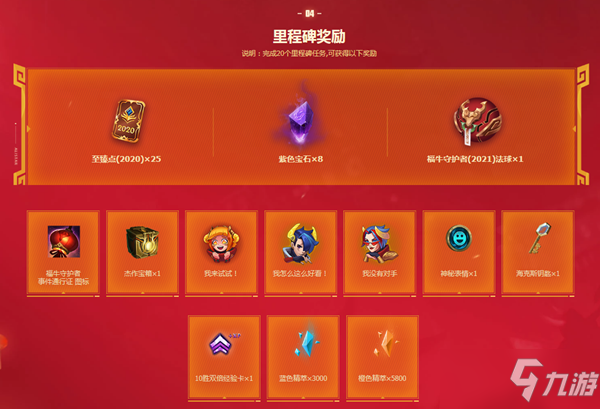 《LOL》福牛守護(hù)者（2021）通行證