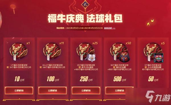 《LOL》福牛守护者（2021）通行证