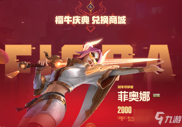 《LOL》福牛守護者（2021）通行證