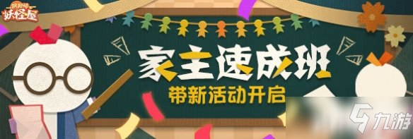 《陰陽師：妖怪屋》春節(jié)版本節(jié)日活動即將上線 玩法大全