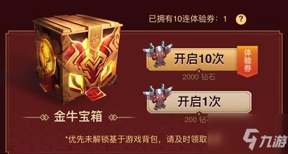 英雄聯(lián)盟十連體驗卷怎么得？lol福牛賀歲2021怎么玩？