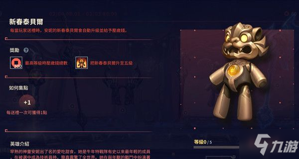 LOL手游新春喜兽活动任务攻略大全 英雄联盟手游新春喜兽压岁钱获取方法分享