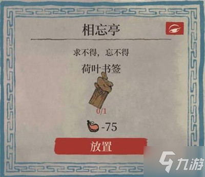 《江南百景图》杭州探险第一章荷叶书签获取方法介绍