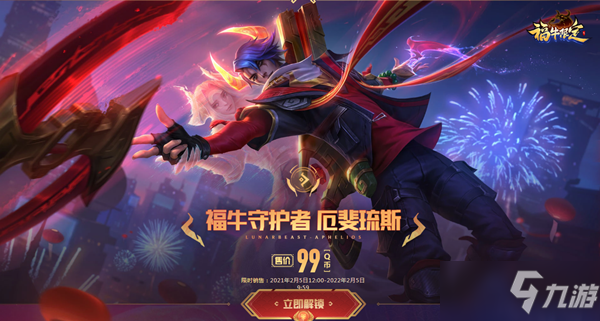 《LOL》福牛守護者 牛年限定皮膚限時出售