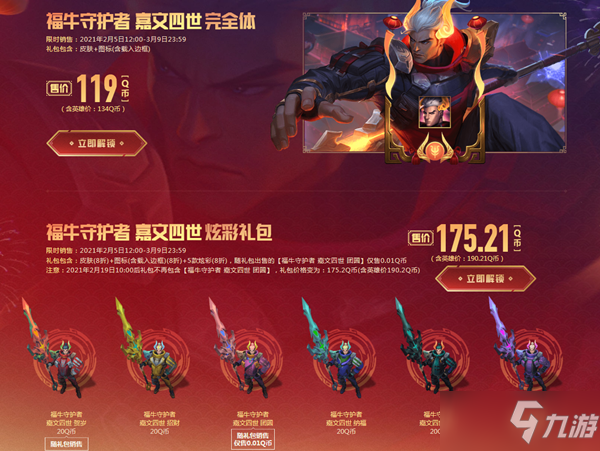 《LOL》福牛守護(hù)者 牛年限定皮膚限時(shí)出售