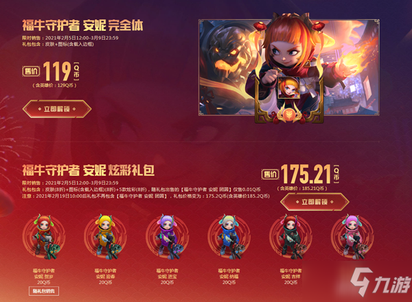 《LOL》福牛守護者 牛年限定皮膚限時出售