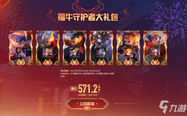 《LOL》福牛守護者 牛年限定皮膚限時出售