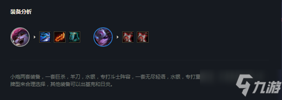 《云顶之弈》龙魂小炮玩法攻略