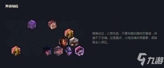 《云顶之弈》龙魂小炮玩法攻略