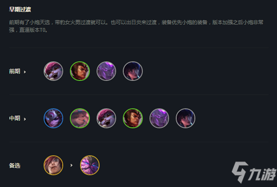 《云顶之弈》龙魂小炮玩法攻略