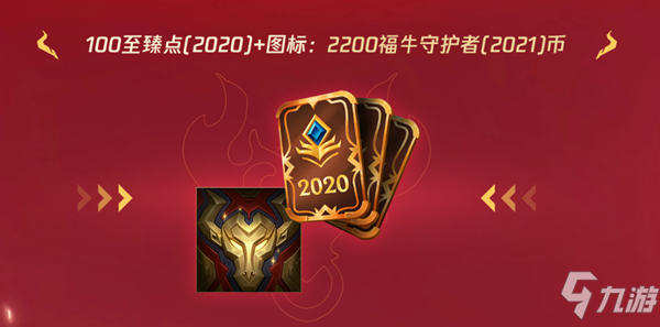 《LOL》福牛庆典 兑换商城介绍